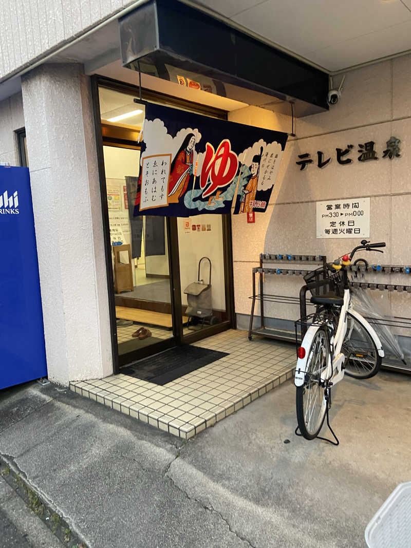 鳳蝶さんのテレビ温泉のサ活写真