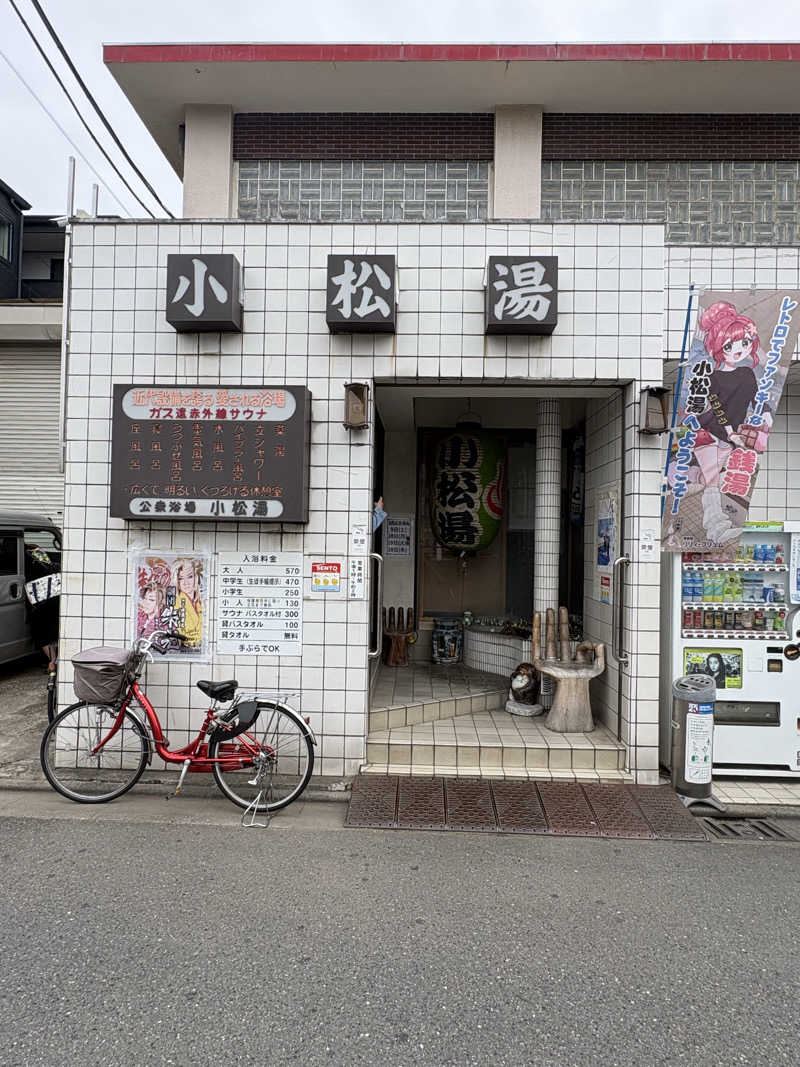 sakananaさんの小松湯のサ活写真