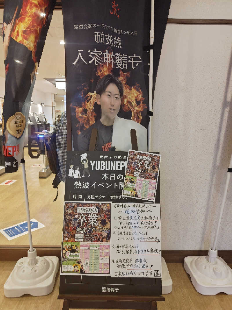 Nanaさんの天然温泉 湯舞音 袖ケ浦店のサ活写真