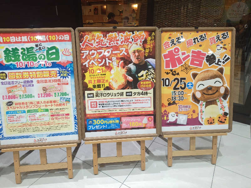 Nanaさんの天然温泉アーバンクア SPA & LIVINGのサ活写真