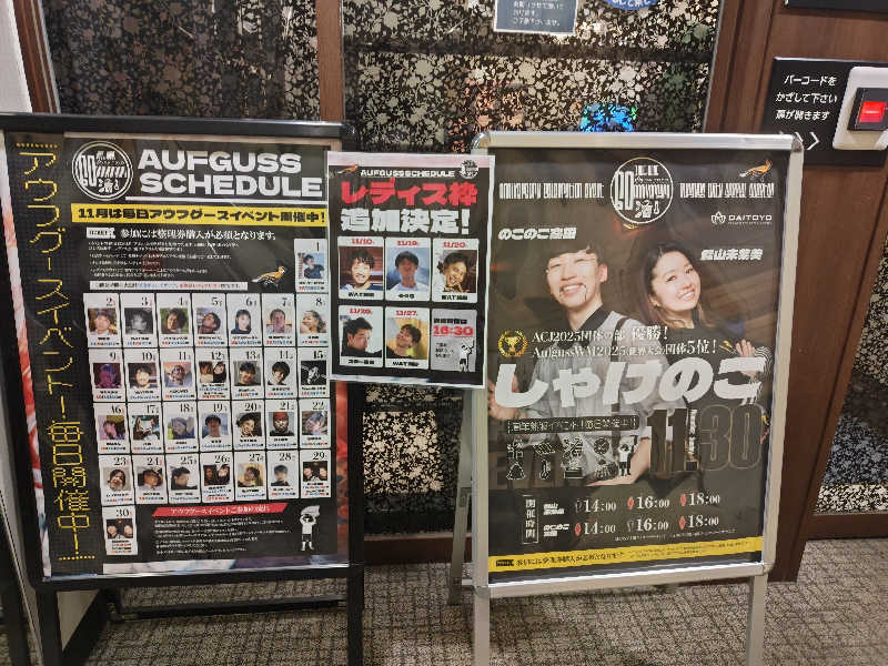 Nanaさんの大東洋レディススパのサ活写真