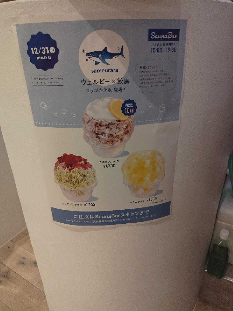 Nanaさんのウェルビー栄のサ活写真