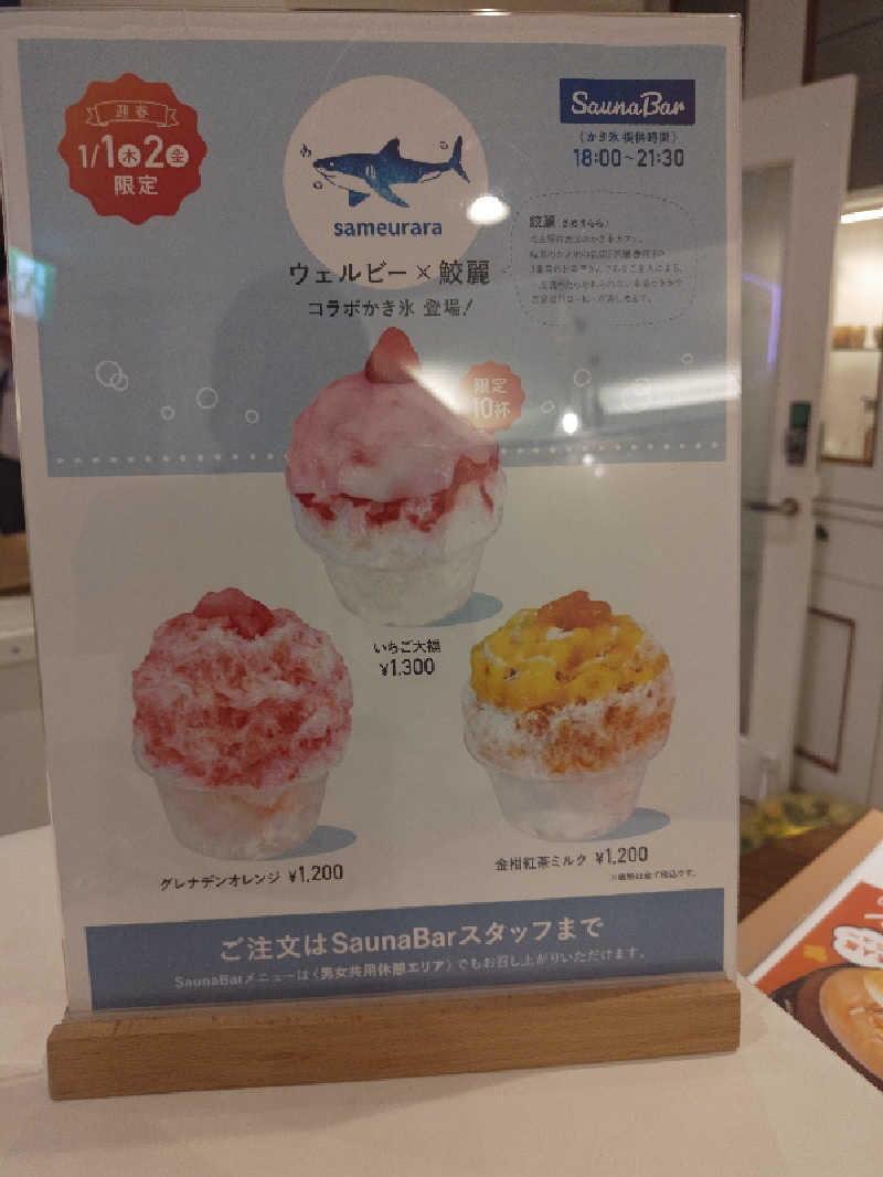 Nanaさんのウェルビー栄のサ活写真