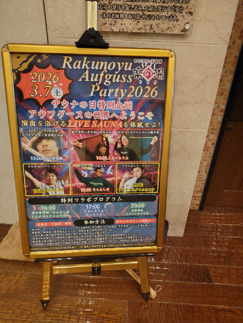 Nanaさんのこまき楽の湯のサ活写真
