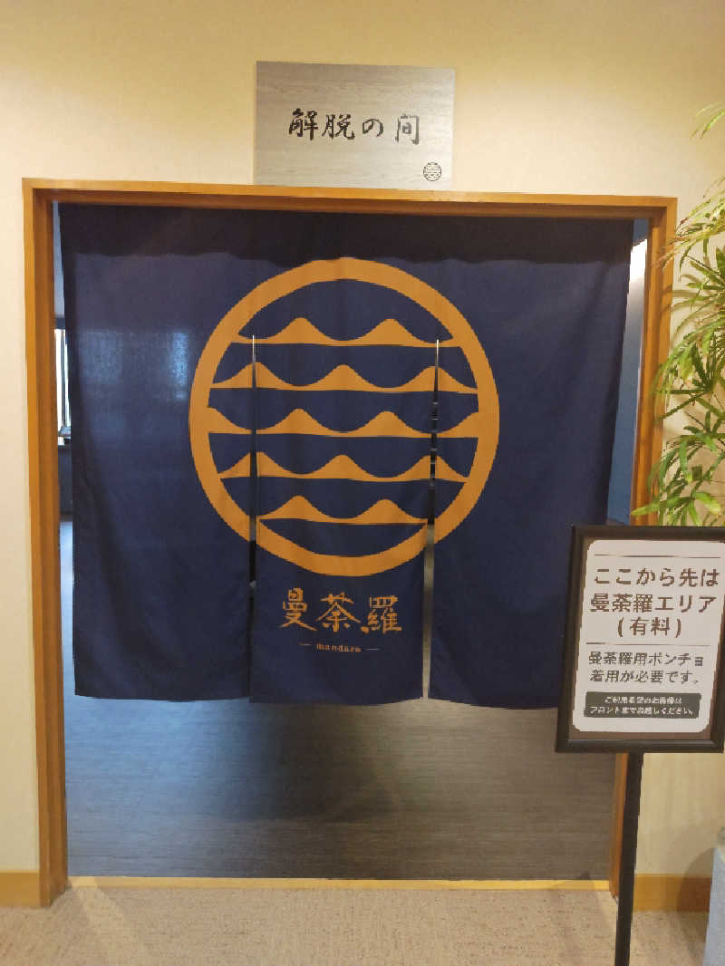 NanaさんのSAUNA RESORT 天光の湯のサ活写真