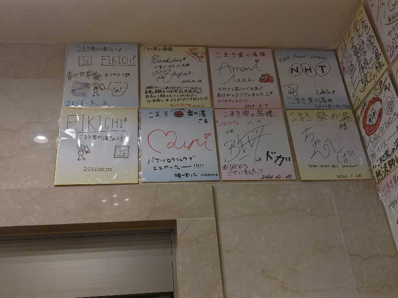 Nanaさんのこまき楽の湯のサ活写真