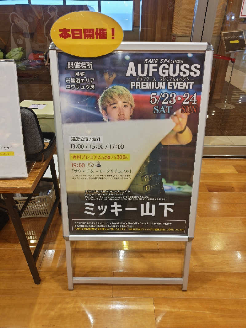 NanaさんのRAKU SPA GARDEN 名古屋のサ活写真