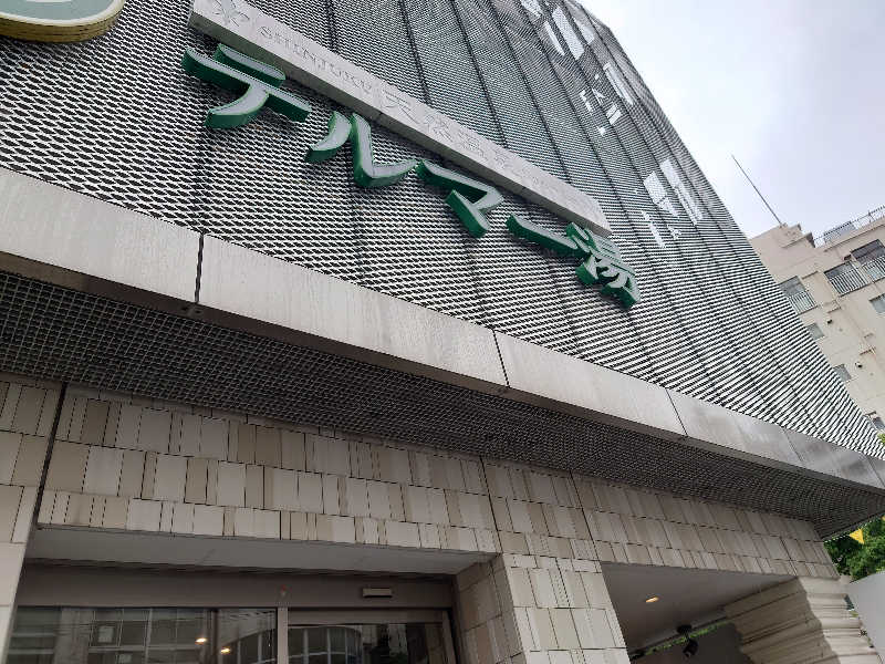 しおだいふくさんの新宿天然温泉 テルマー湯のサ活写真