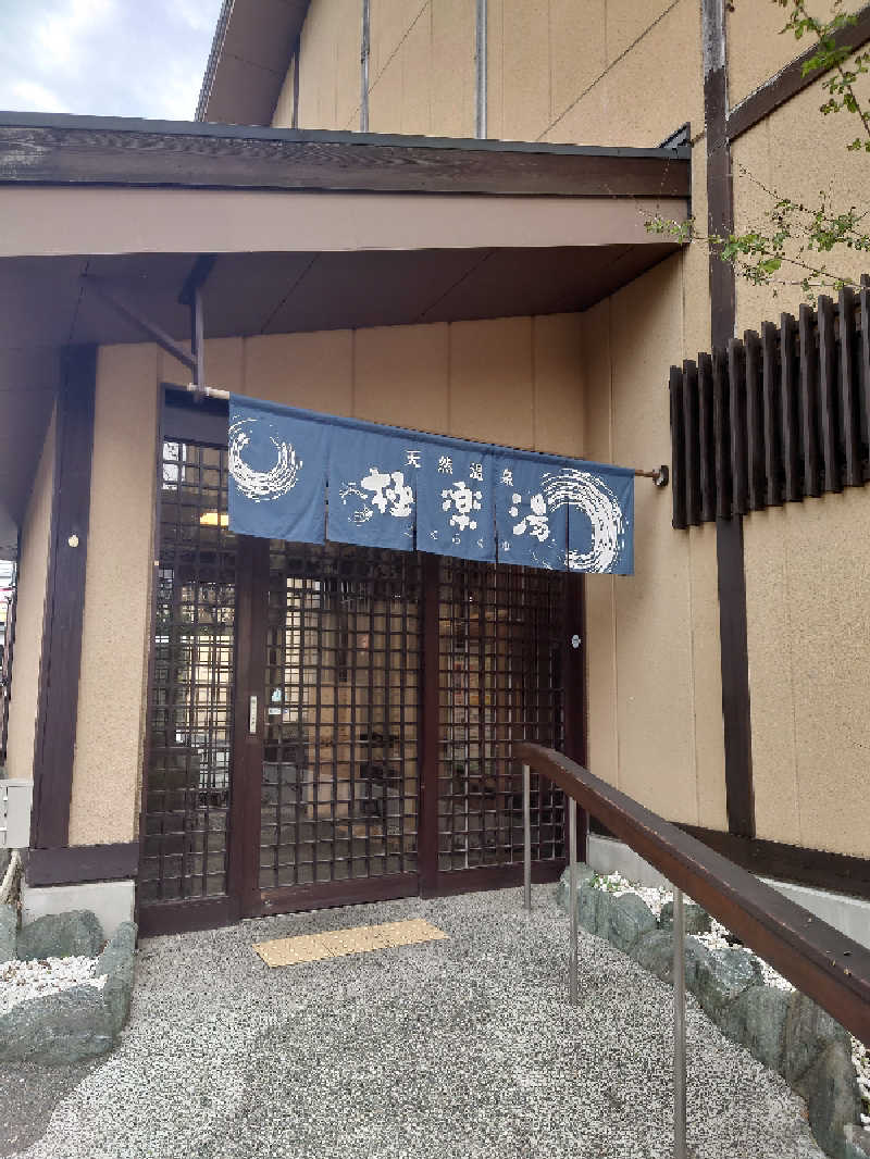 しおだいふくさんの極楽湯 多摩センター店のサ活写真