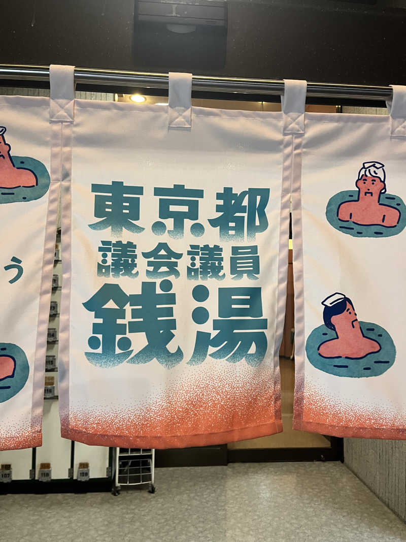 yassuuさんの金春湯のサ活写真