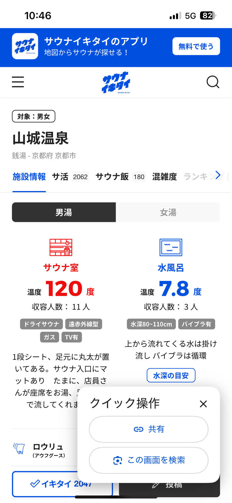 yassuuさんの山城温泉のサ活写真