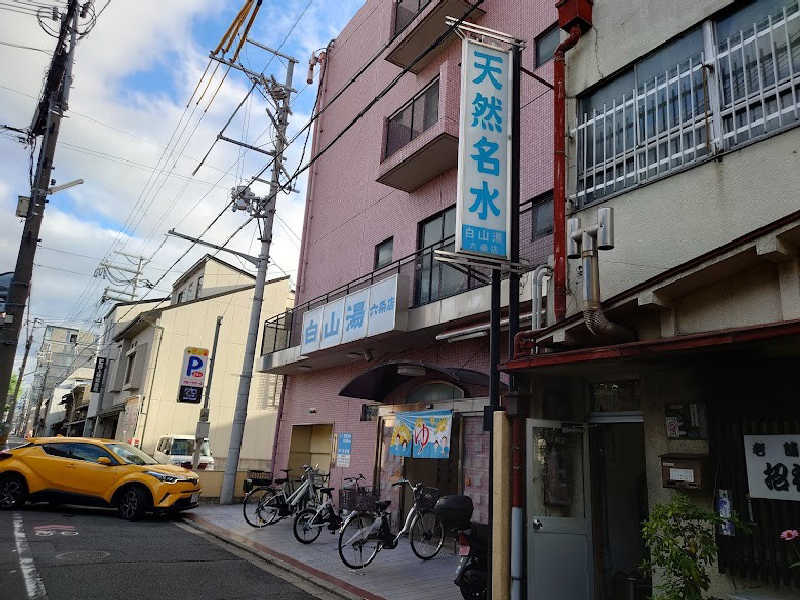 yassuuさんの白山湯 六条店のサ活写真