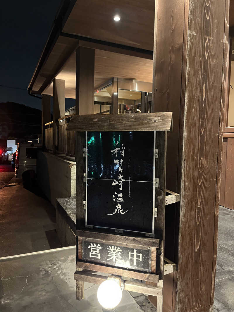 yassuuさんの稲村ヶ崎温泉のサ活写真