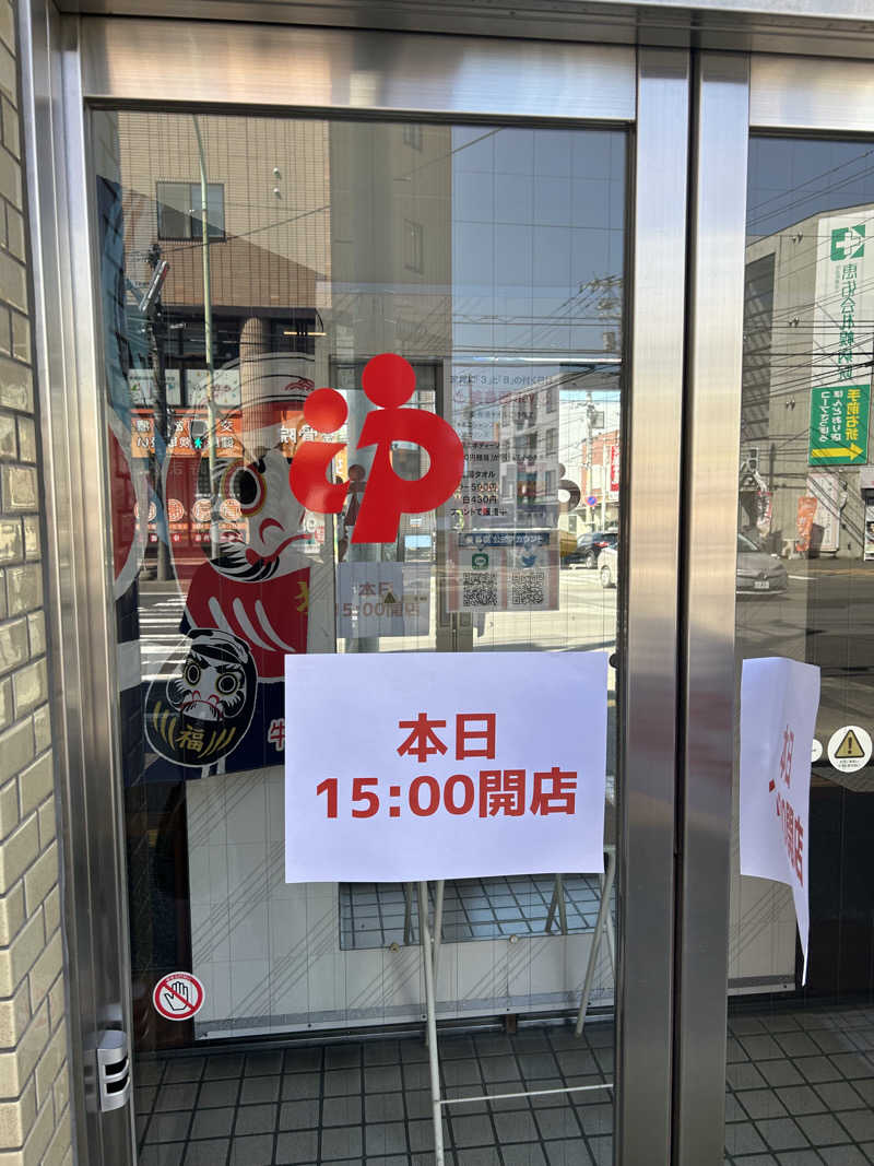Jedi saunnerさんの大照湯のサ活写真