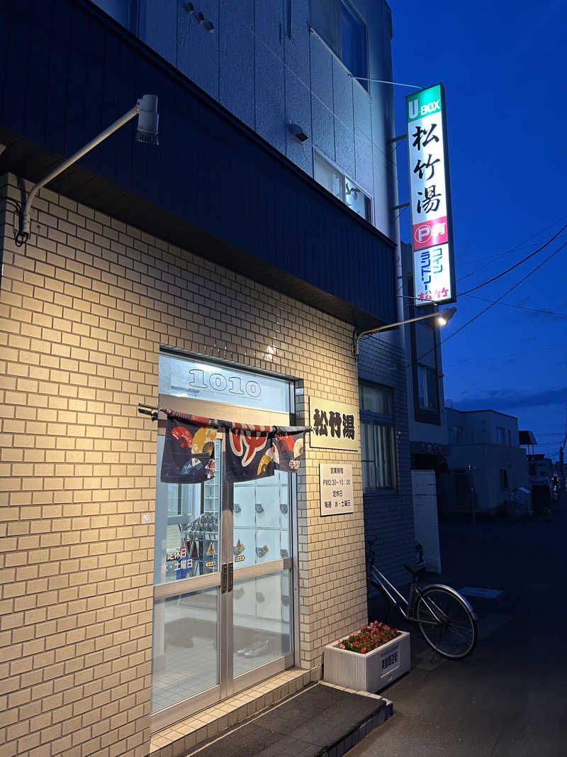 Jedi saunnerさんの松竹湯のサ活写真