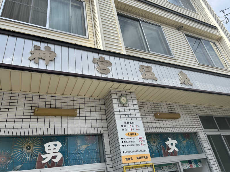 Jedi saunnerさんの神宮温泉のサ活写真