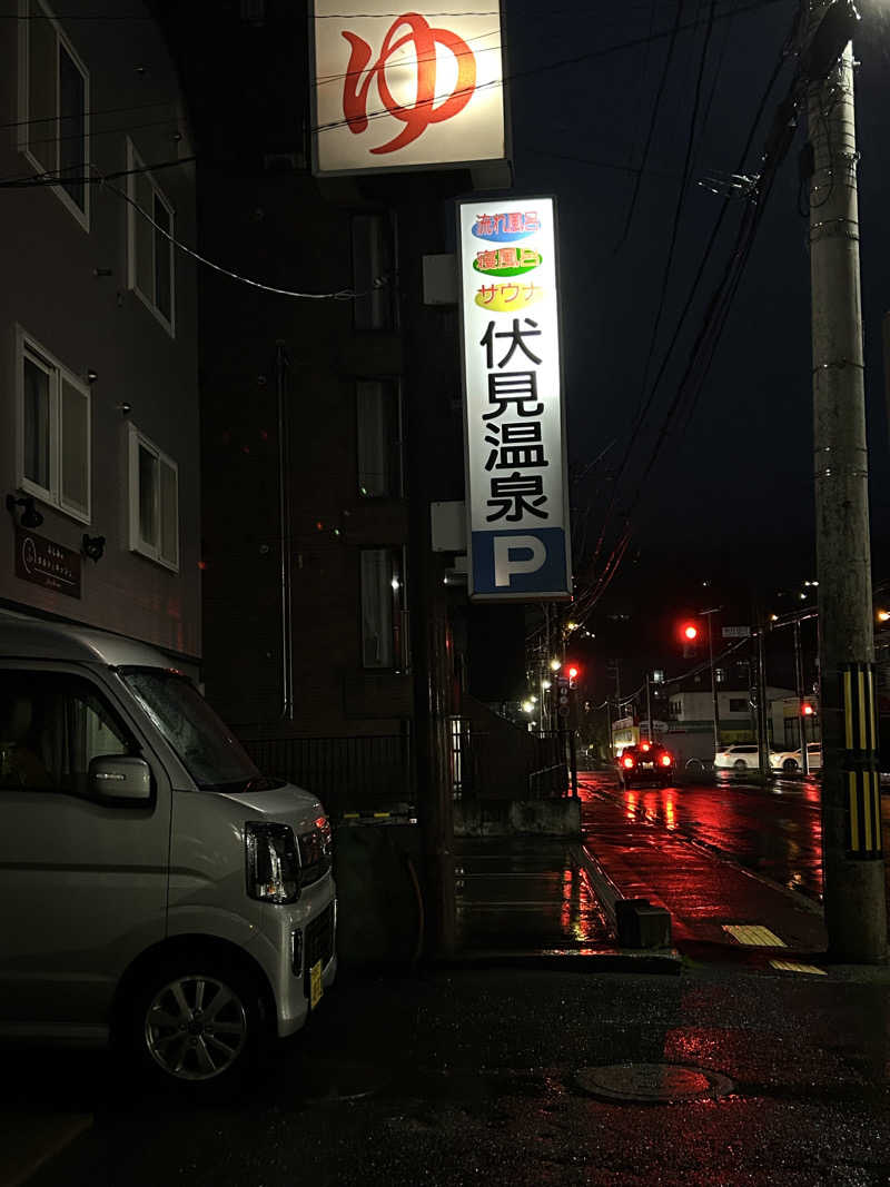 Jedi saunnerさんの伏見温泉のサ活写真