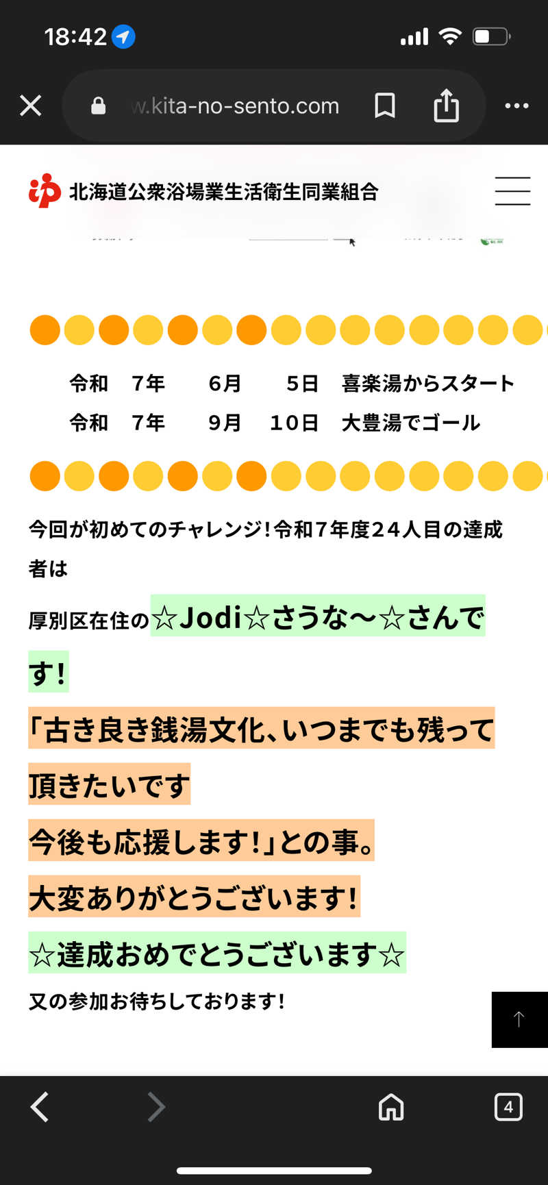 Jedi saunnerさんの大豊湯のサ活写真