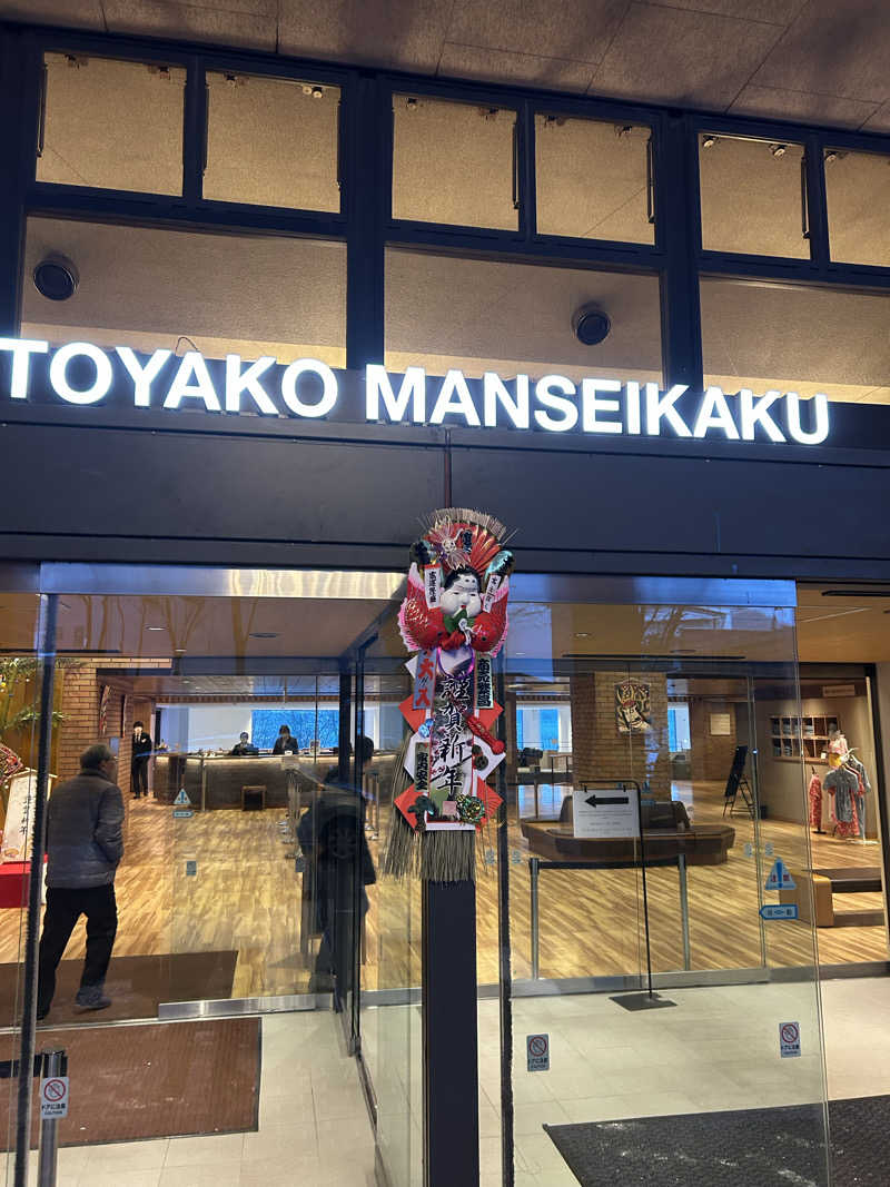 Jedi saunnerさんの洞爺湖万世閣 ホテルレイクサイドテラスのサ活写真