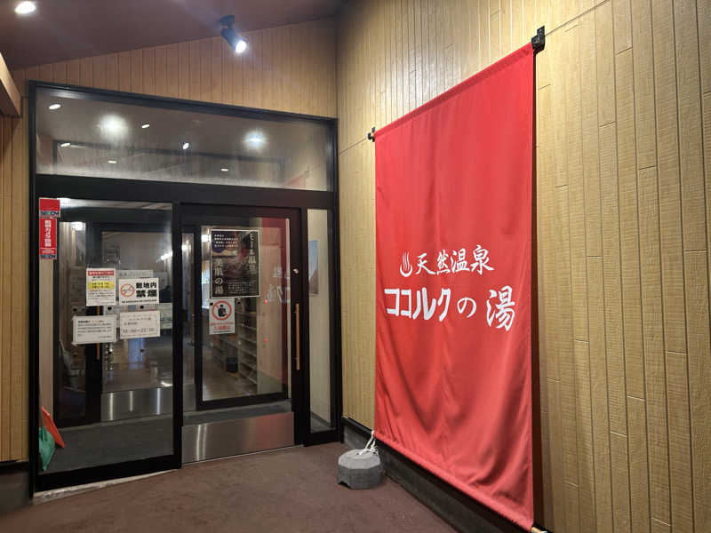 Jedi saunnerさんのココルクの湯のサ活写真