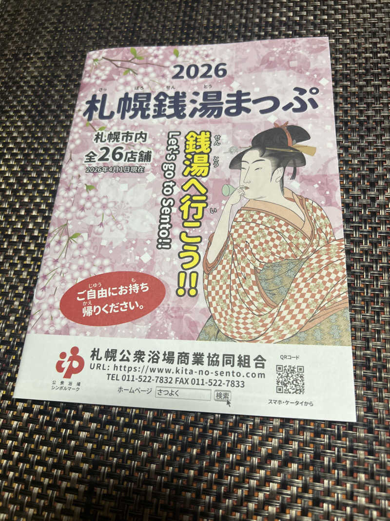 Jedi saunnerさんの大豊湯のサ活写真