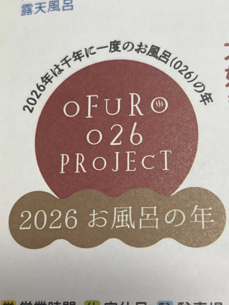 Jedi saunnerさんの大豊湯のサ活写真