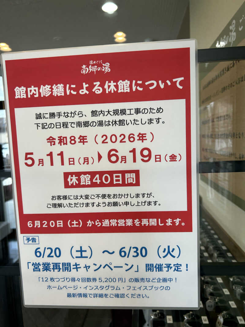 Jedi saunnerさんの湯めごこち南郷の湯のサ活写真