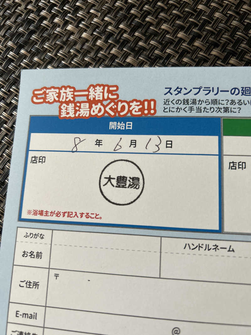 Jedi saunnerさんの大豊湯のサ活写真