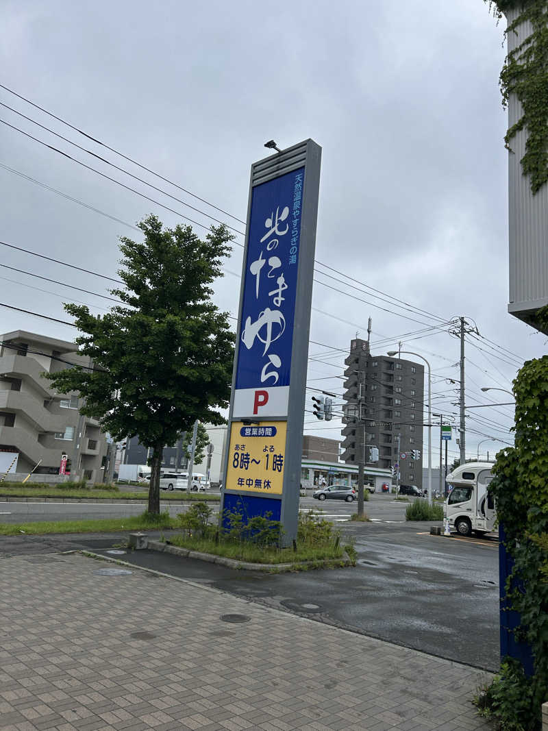 Jedi saunnerさんの北のたまゆら 厚別のサ活写真