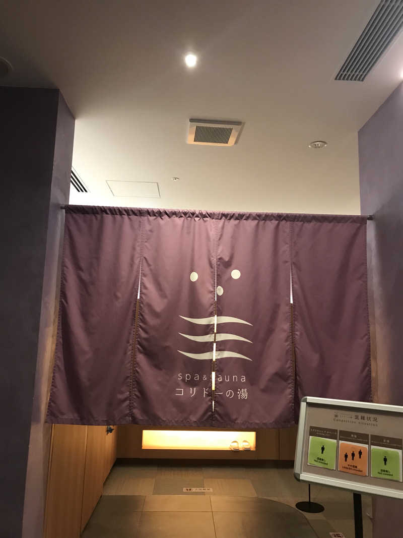 麻衣さんのSPA&SAUNA コリドーの湯のサ活写真