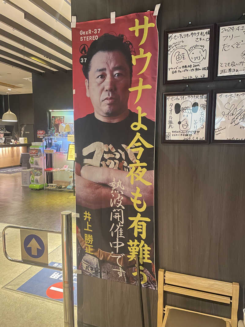 もみのきさんのザ・センチュリオンサウナレスト&ステイ札幌のサ活写真
