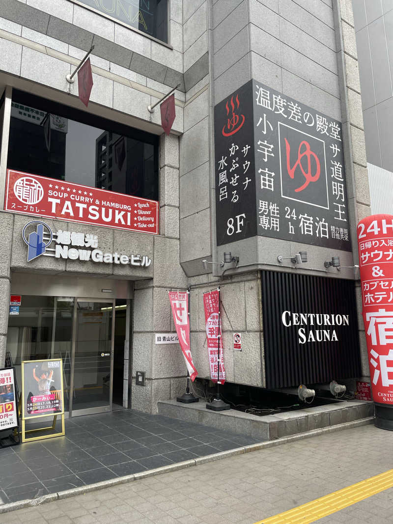 もみのきさんのザ・センチュリオンサウナレスト&ステイ札幌のサ活写真
