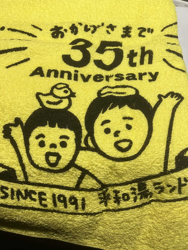 H.Kondoさんの平和湯ランドのサ活写真