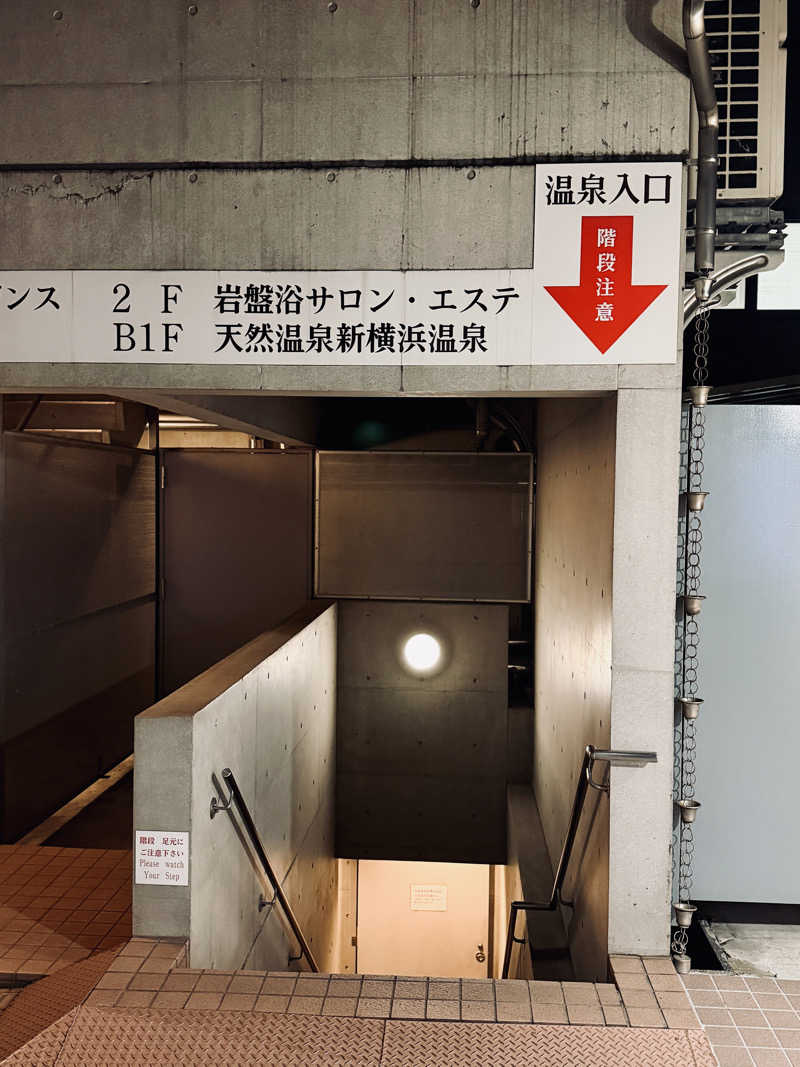 GOCCIさんの新横浜フジビューホテル 新横浜天然温泉のサ活写真