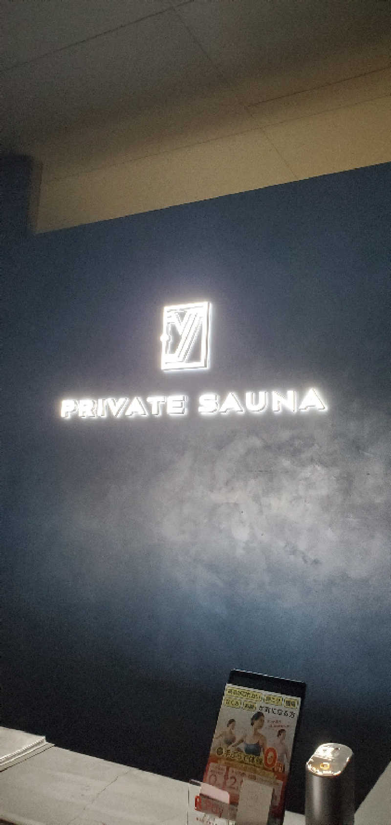 鈴木大生@ロベルタ🦅マンバンさんのPrivate sauna .Y (プライベートサウナ ドットワイ)のサ活写真