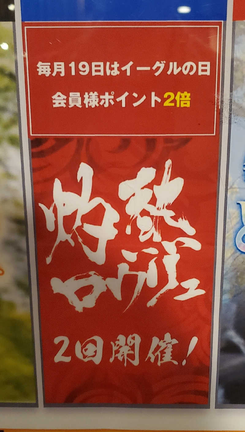 鈴木大生@ロベルタ🦅マンバンさんのサウナイーグルのサ活写真