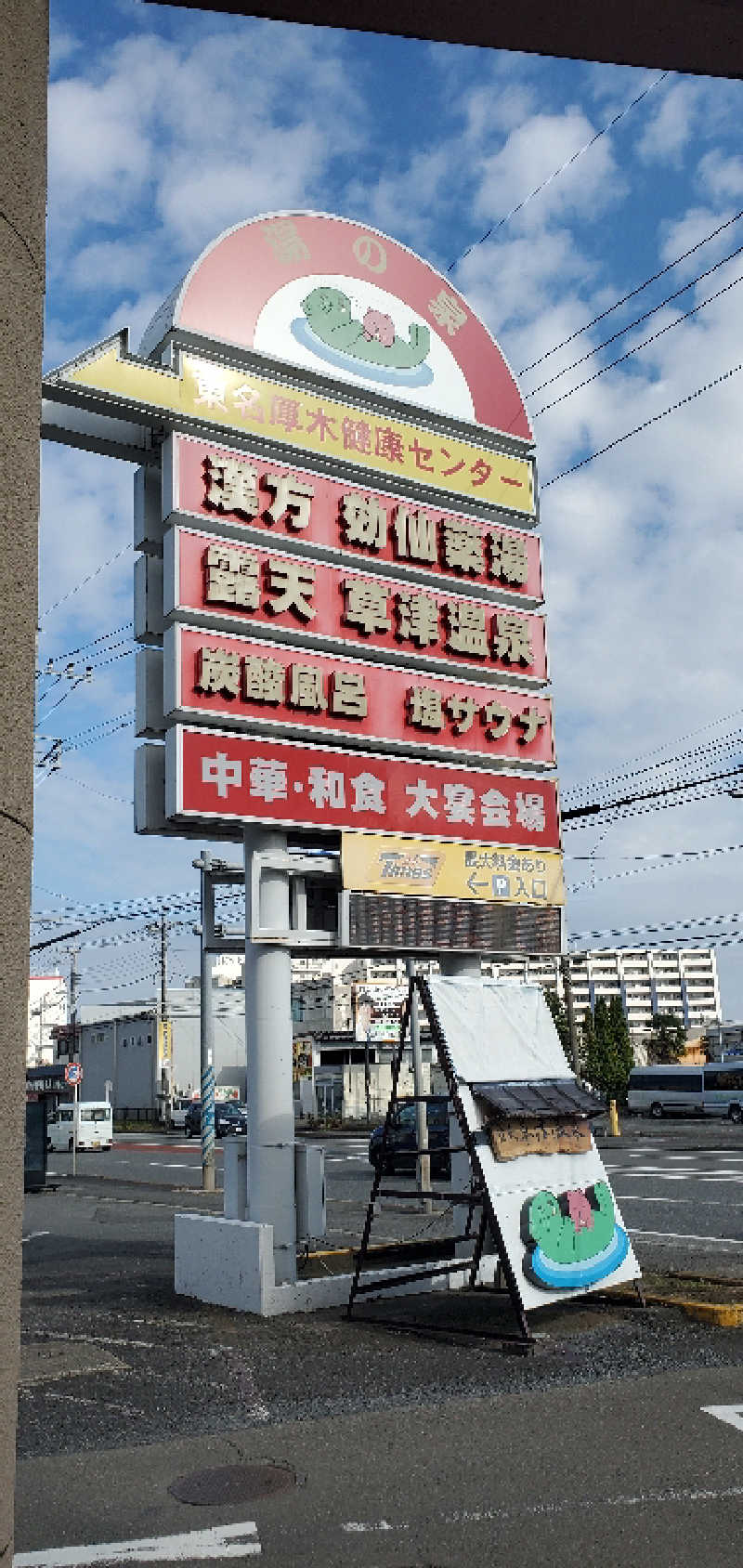 鈴木大生@ロベルタ🦅マンバンさんの湯の泉 東名厚木健康センターのサ活写真