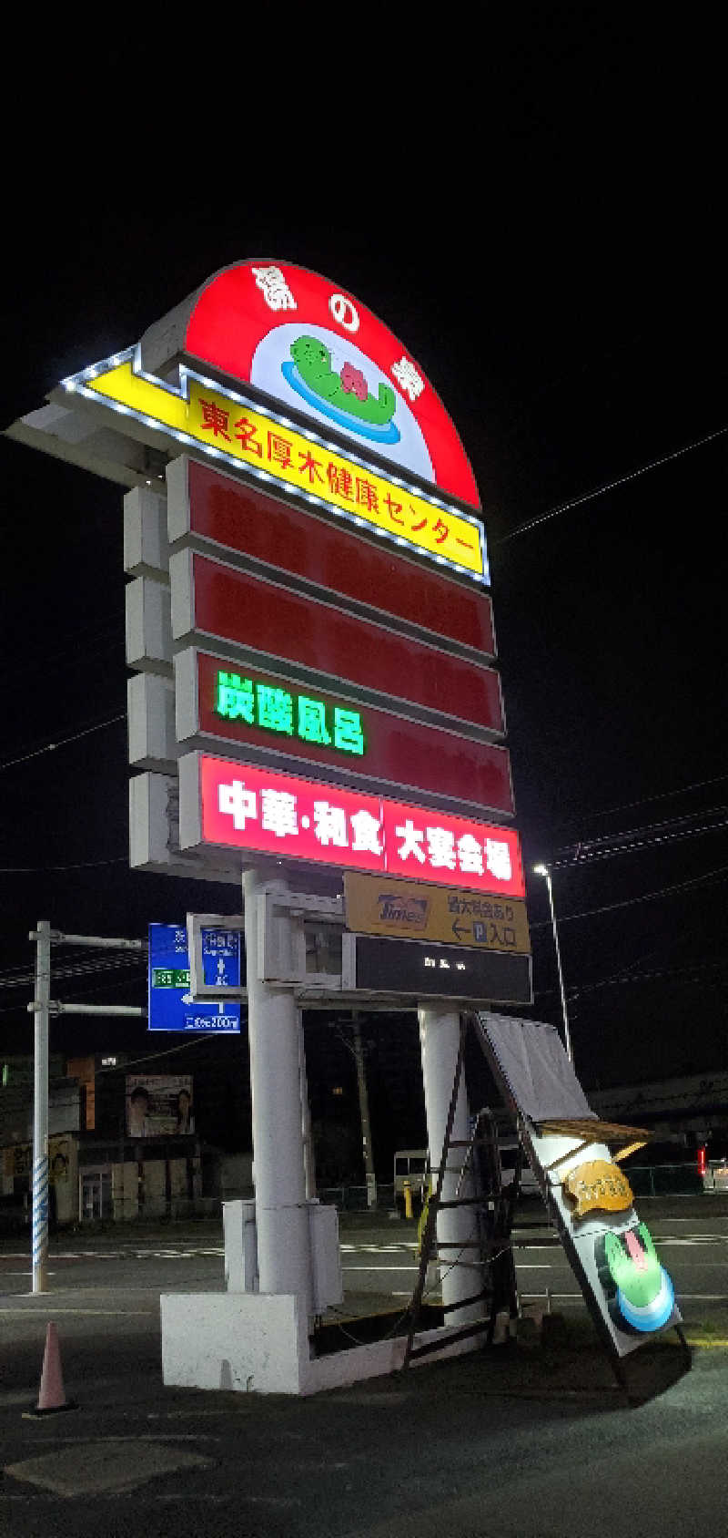 ロベルタ🐍@野良猫マンバンさんの湯乃泉 東名厚木健康センターのサ活写真