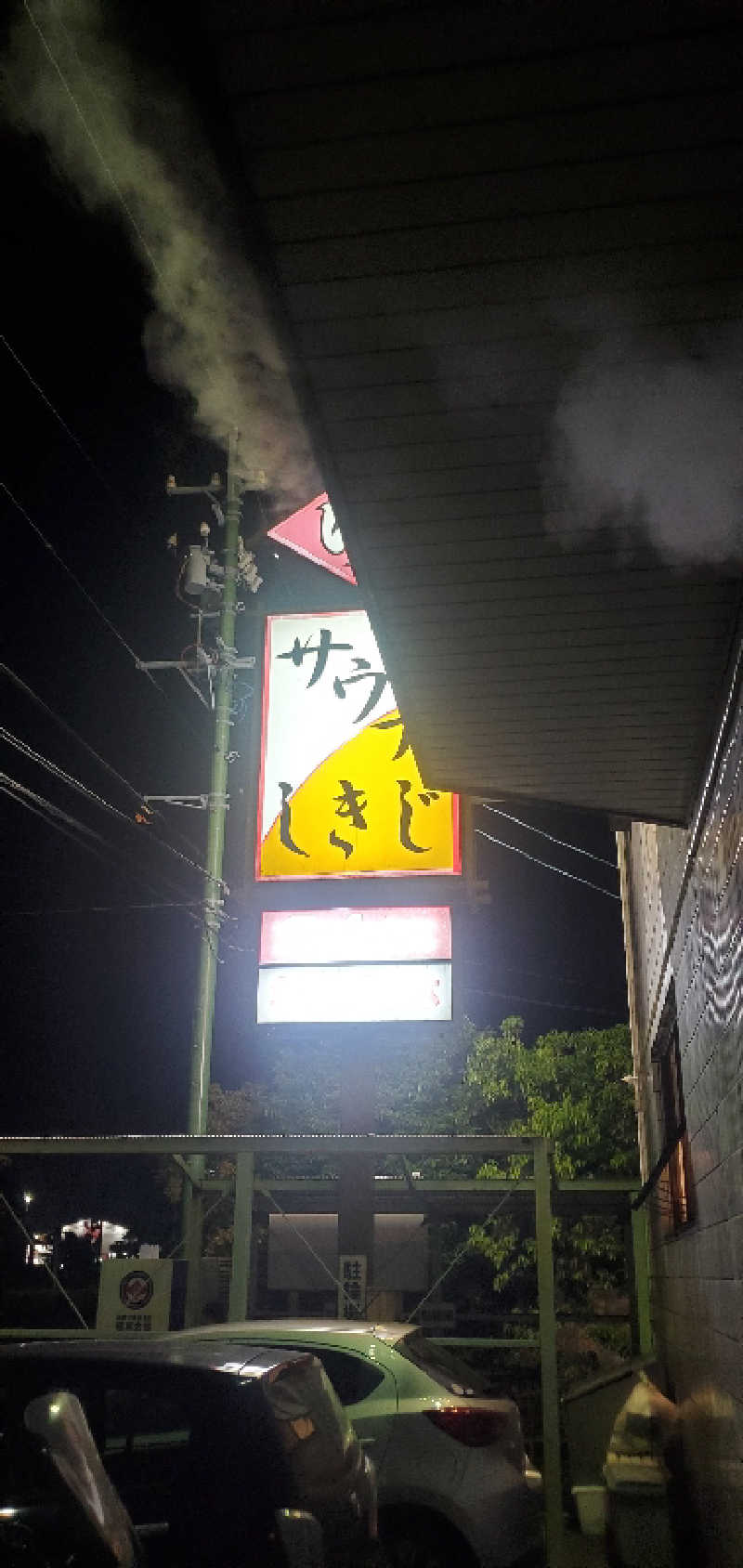 ロベルタ🐍@野良猫マンバンさんのサウナしきじのサ活写真