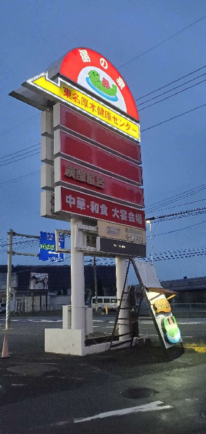 ロベルタ🦅@野良猫マンバンさんの湯乃泉 東名厚木健康センターのサ活写真