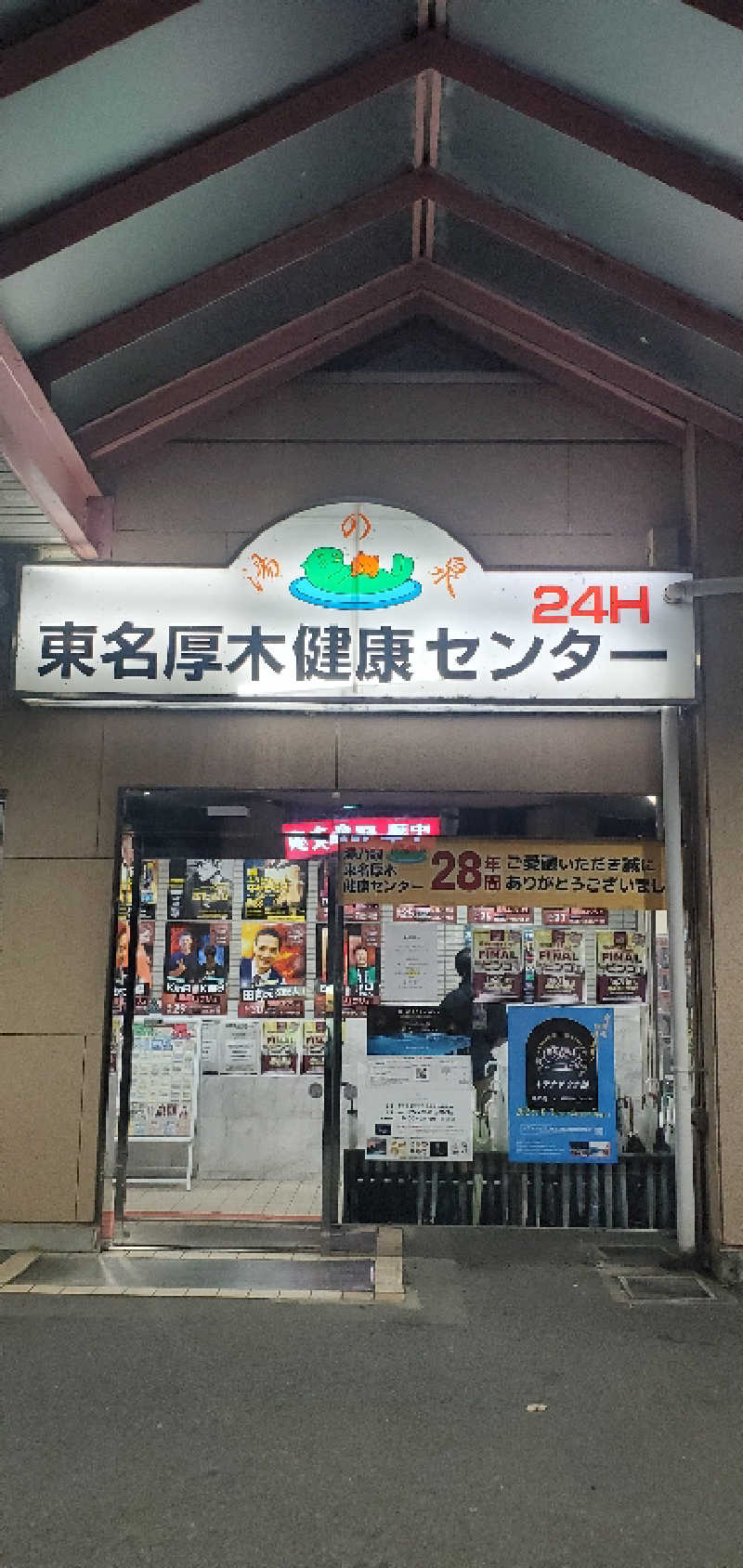 ロベルタ🐍@野良猫マンバンさんの湯乃泉 東名厚木健康センターのサ活写真