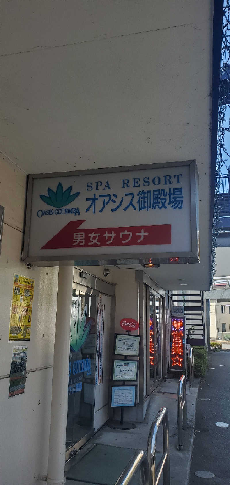 ロベルタ🦅@野良猫マンバンさんのスパリゾート オアシス御殿場のサ活写真