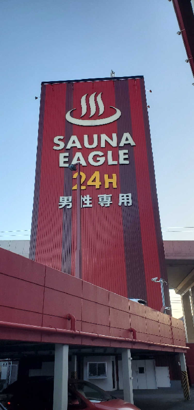 ロベルタ🐍@野良猫マンバンさんのサウナイーグルのサ活写真