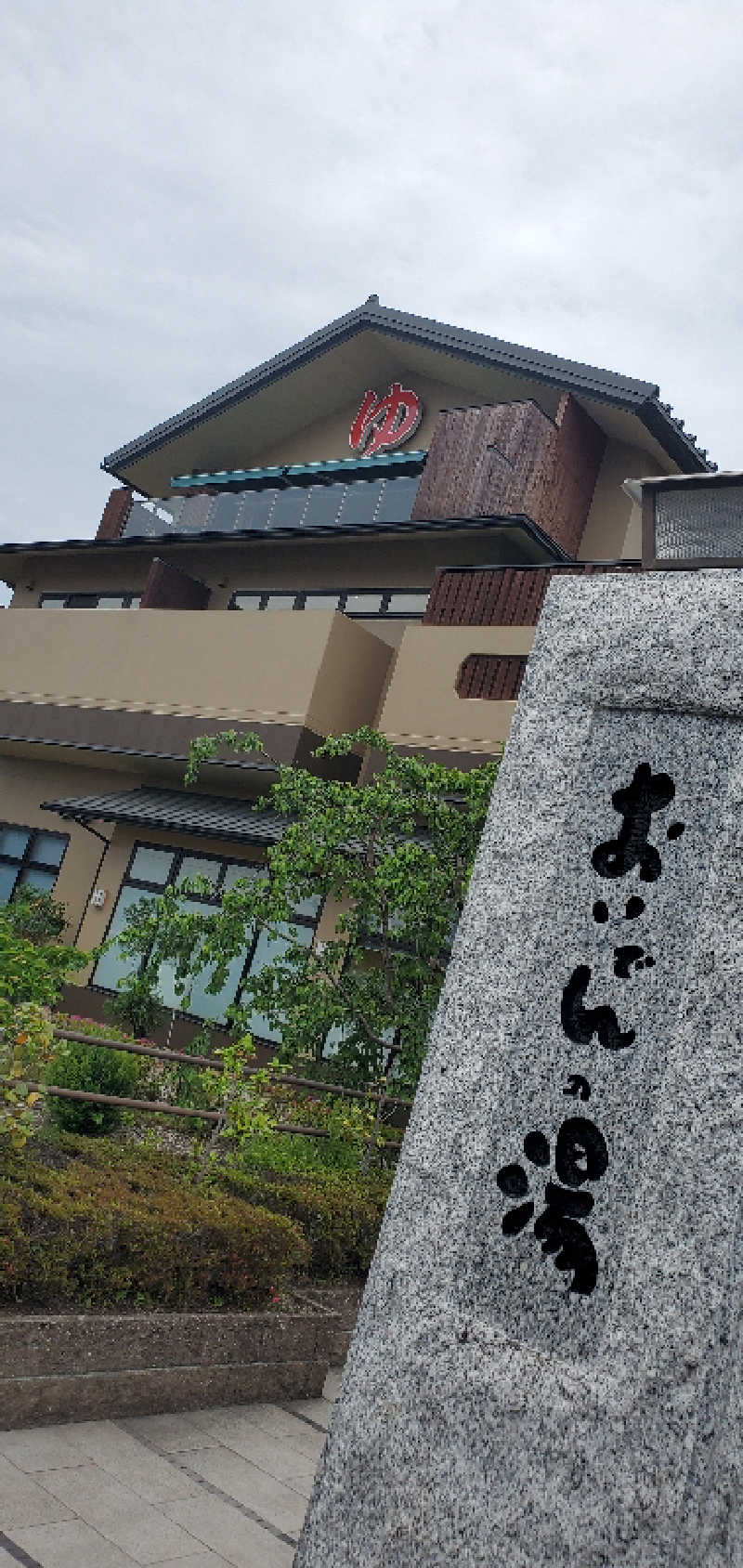 ロベルタ🐍@野良猫マンバンさんの豊田挙母温泉 おいでんの湯のサ活写真