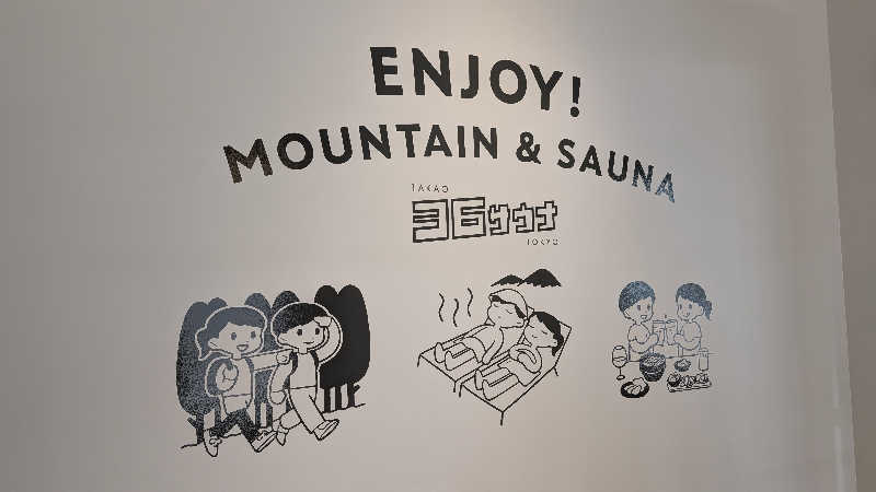 ぶ太郎さんのTAKAO36SAUNAのサ活写真