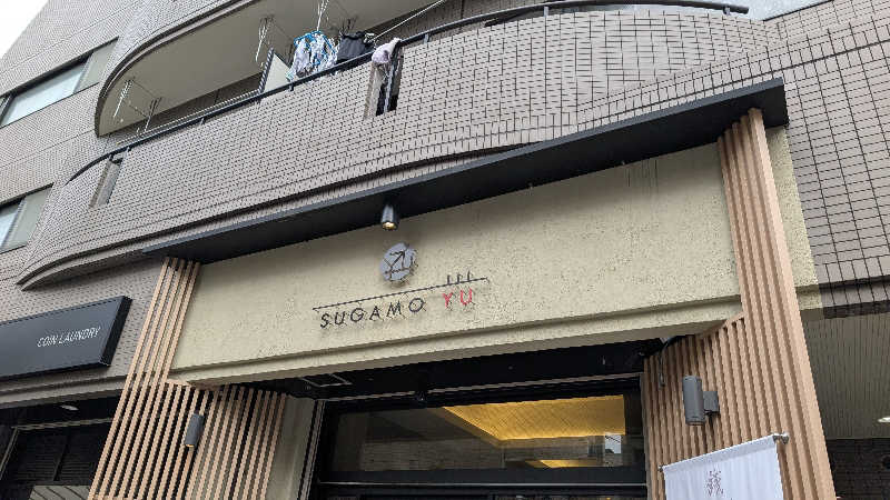 ぶ太郎さんの巣鴨湯のサ活写真