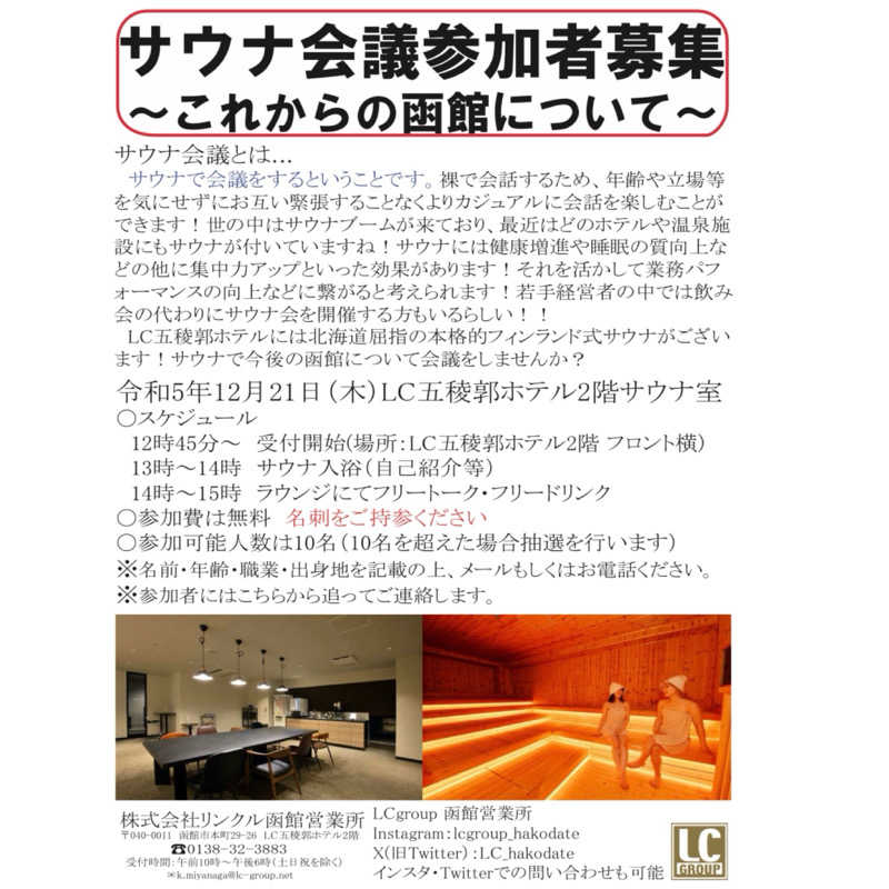 LCgroup函館営業所さんのLC五稜郭ホテルのサ活写真