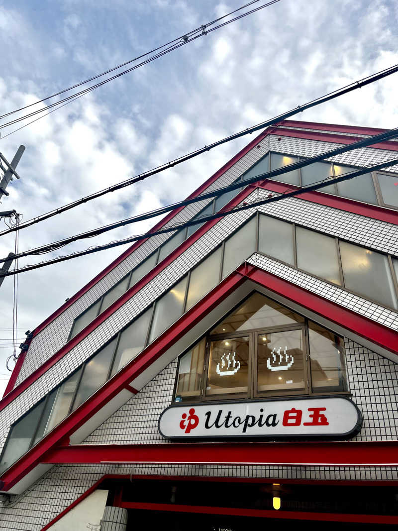 昆布さんのユートピア白玉温泉のサ活写真