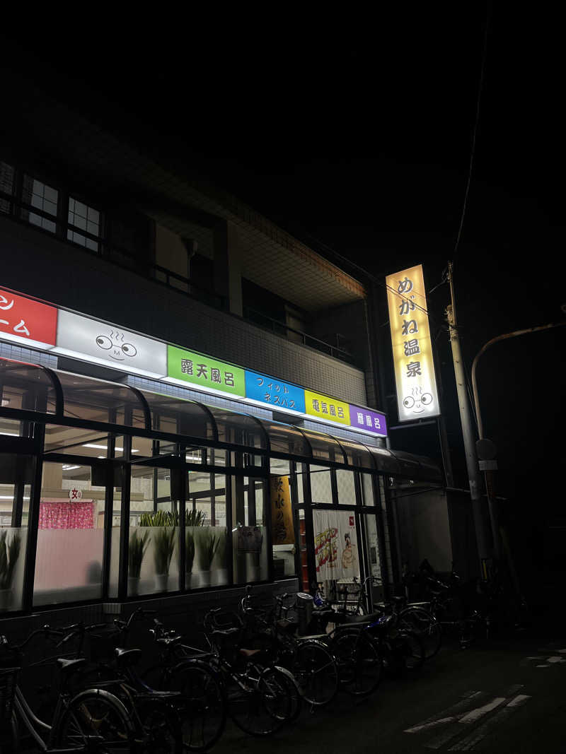 昆布さんのめがね温泉のサ活写真