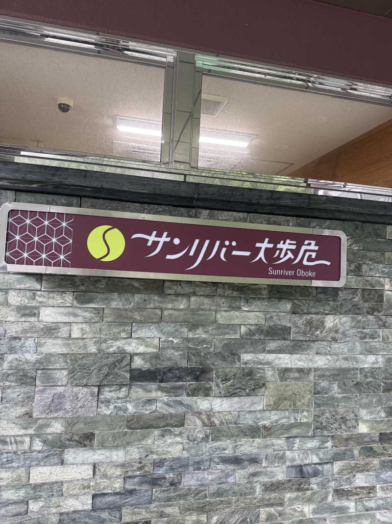 ３３さんのサンリバー大歩危のサ活写真